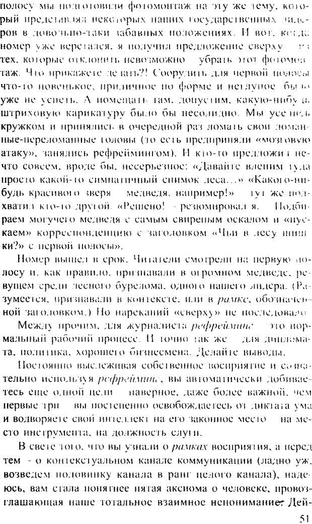 📖 DJVU. Искусство восприятия, или Человек без формы. Хольнов С. Ю. Страница 50. Читать онлайн djvu