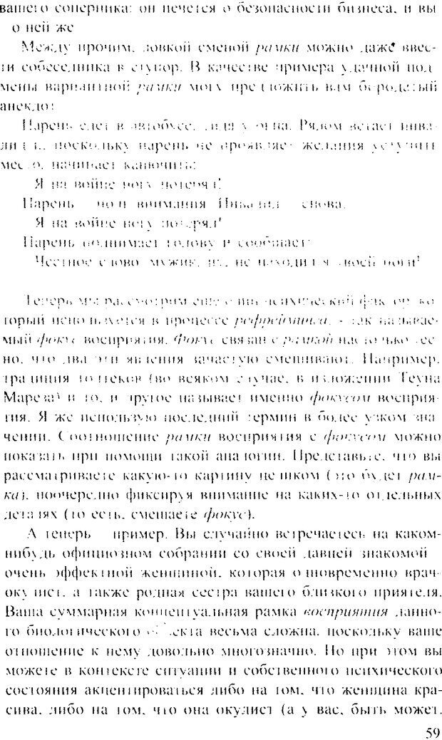 📖 DJVU. Искусство восприятия, или Человек без формы. Хольнов С. Ю. Страница 58. Читать онлайн djvu