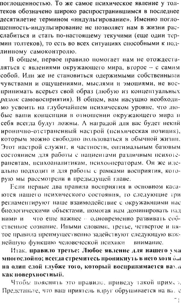 📖 DJVU. Искусство восприятия, или Человек без формы. Хольнов С. Ю. Страница 70. Читать онлайн djvu