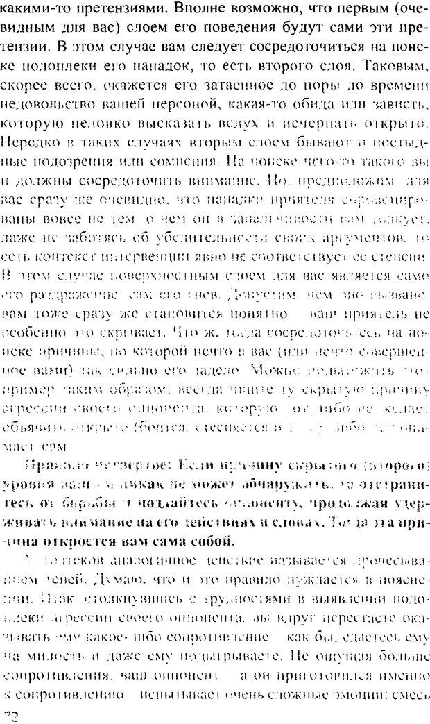 📖 DJVU. Искусство восприятия, или Человек без формы. Хольнов С. Ю. Страница 71. Читать онлайн djvu