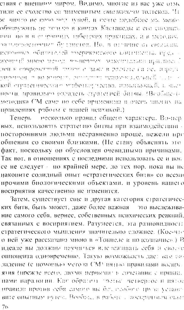 📖 DJVU. Искусство восприятия, или Человек без формы. Хольнов С. Ю. Страница 75. Читать онлайн djvu