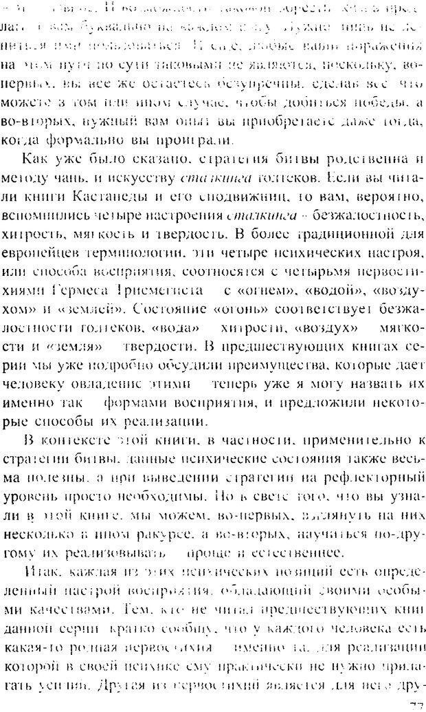 📖 DJVU. Искусство восприятия, или Человек без формы. Хольнов С. Ю. Страница 76. Читать онлайн djvu