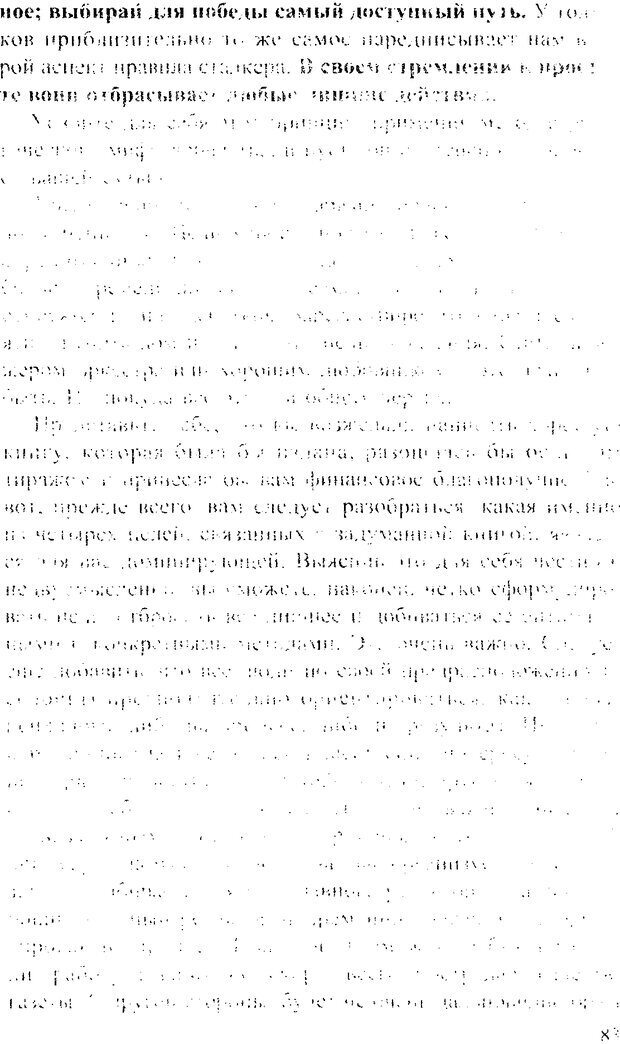 📖 DJVU. Искусство восприятия, или Человек без формы. Хольнов С. Ю. Страница 82. Читать онлайн djvu