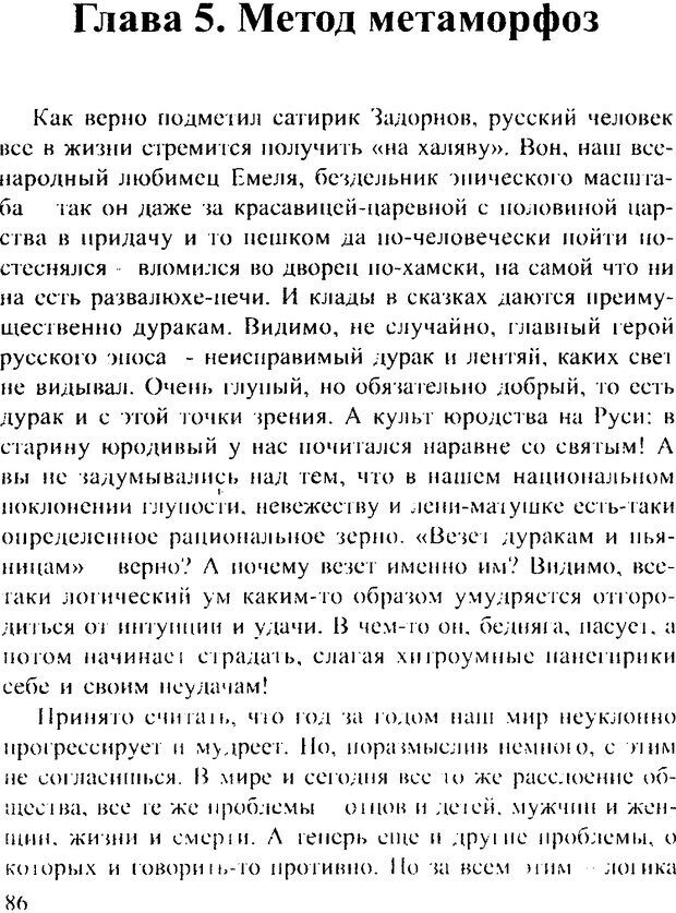 📖 DJVU. Искусство восприятия, или Человек без формы. Хольнов С. Ю. Страница 85. Читать онлайн djvu