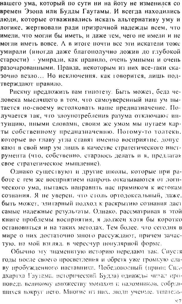 📖 DJVU. Искусство восприятия, или Человек без формы. Хольнов С. Ю. Страница 86. Читать онлайн djvu