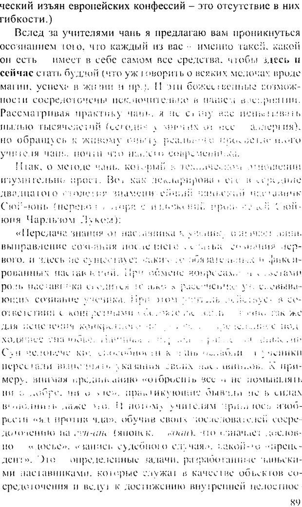 📖 DJVU. Искусство восприятия, или Человек без формы. Хольнов С. Ю. Страница 88. Читать онлайн djvu