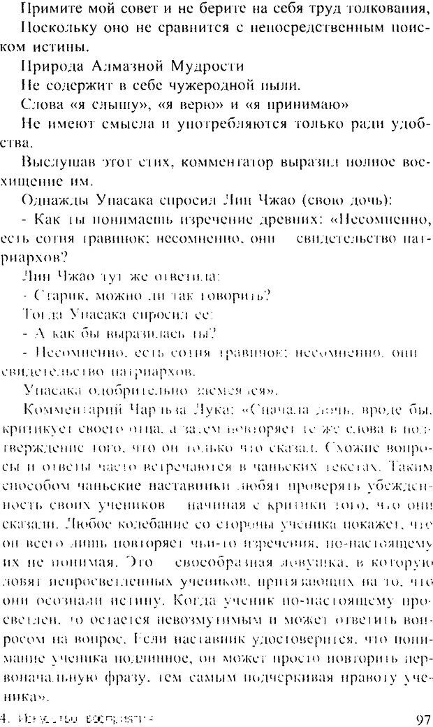 📖 DJVU. Искусство восприятия, или Человек без формы. Хольнов С. Ю. Страница 96. Читать онлайн djvu