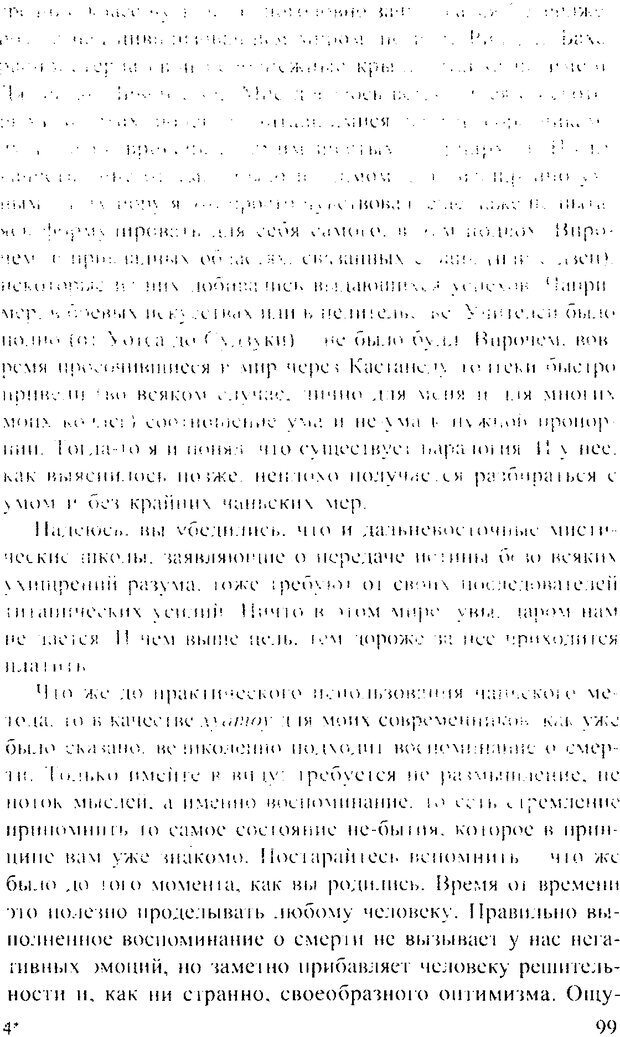 📖 DJVU. Искусство восприятия, или Человек без формы. Хольнов С. Ю. Страница 98. Читать онлайн djvu