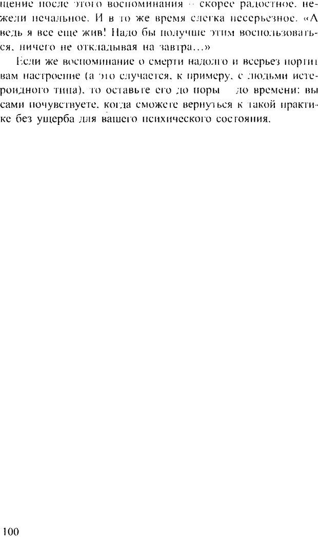 📖 DJVU. Искусство восприятия, или Человек без формы. Хольнов С. Ю. Страница 99. Читать онлайн djvu