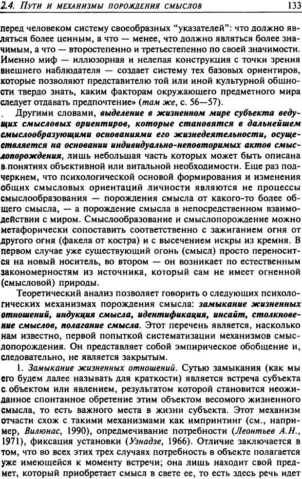 📖 DJVU. Психология смысла. Леонтьев Д. А. Страница 133. Читать онлайн djvu