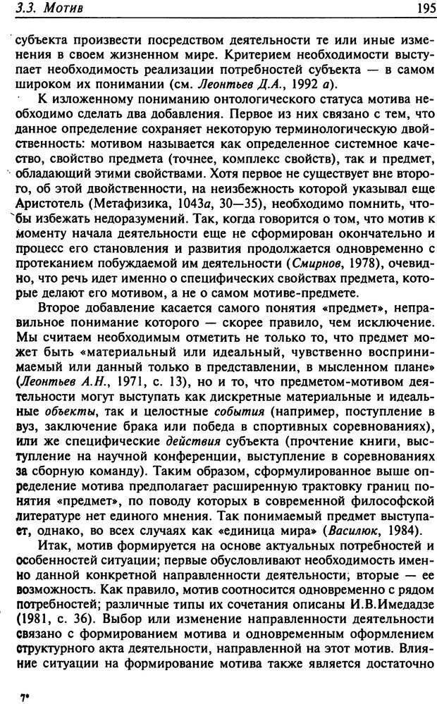 📖 DJVU. Психология смысла. Леонтьев Д. А. Страница 195. Читать онлайн djvu