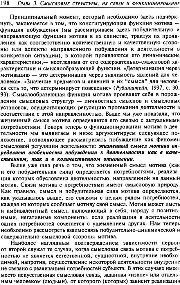 📖 DJVU. Психология смысла. Леонтьев Д. А. Страница 198. Читать онлайн djvu