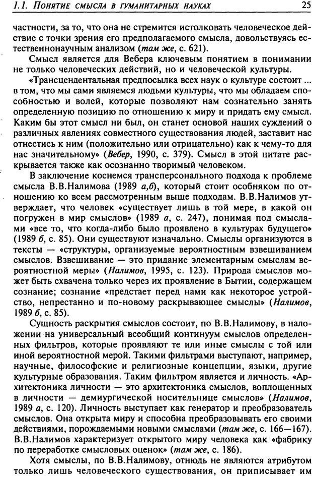 📖 DJVU. Психология смысла. Леонтьев Д. А. Страница 25. Читать онлайн djvu