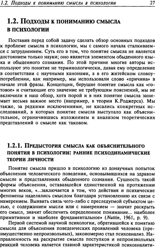 📖 DJVU. Психология смысла. Леонтьев Д. А. Страница 27. Читать онлайн djvu