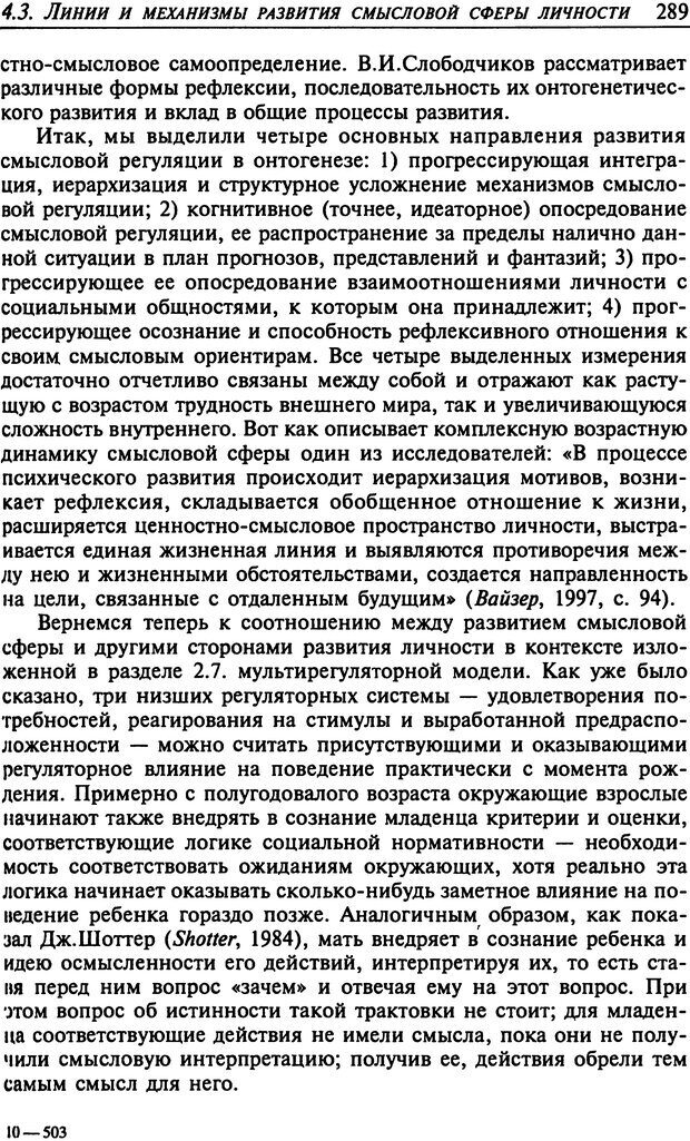 📖 DJVU. Психология смысла. Леонтьев Д. А. Страница 289. Читать онлайн djvu