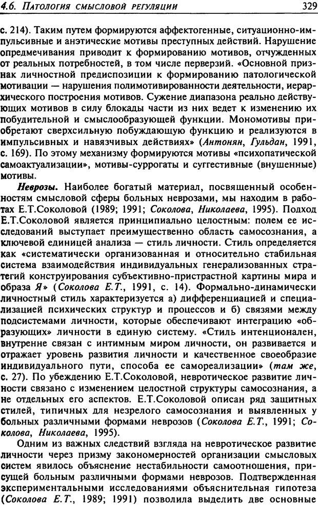 📖 DJVU. Психология смысла. Леонтьев Д. А. Страница 329. Читать онлайн djvu