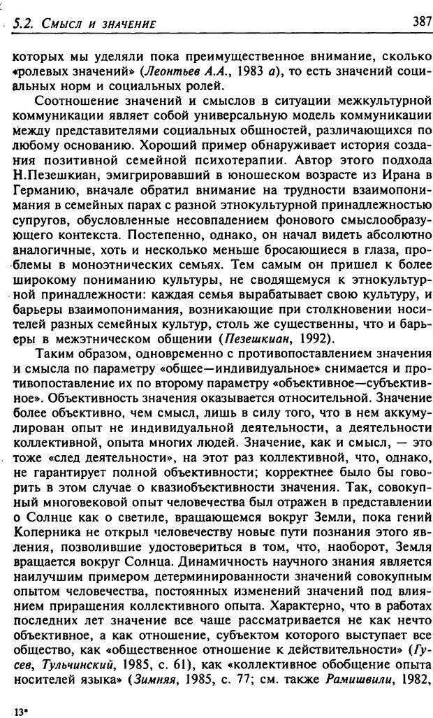 📖 DJVU. Психология смысла. Леонтьев Д. А. Страница 387. Читать онлайн djvu