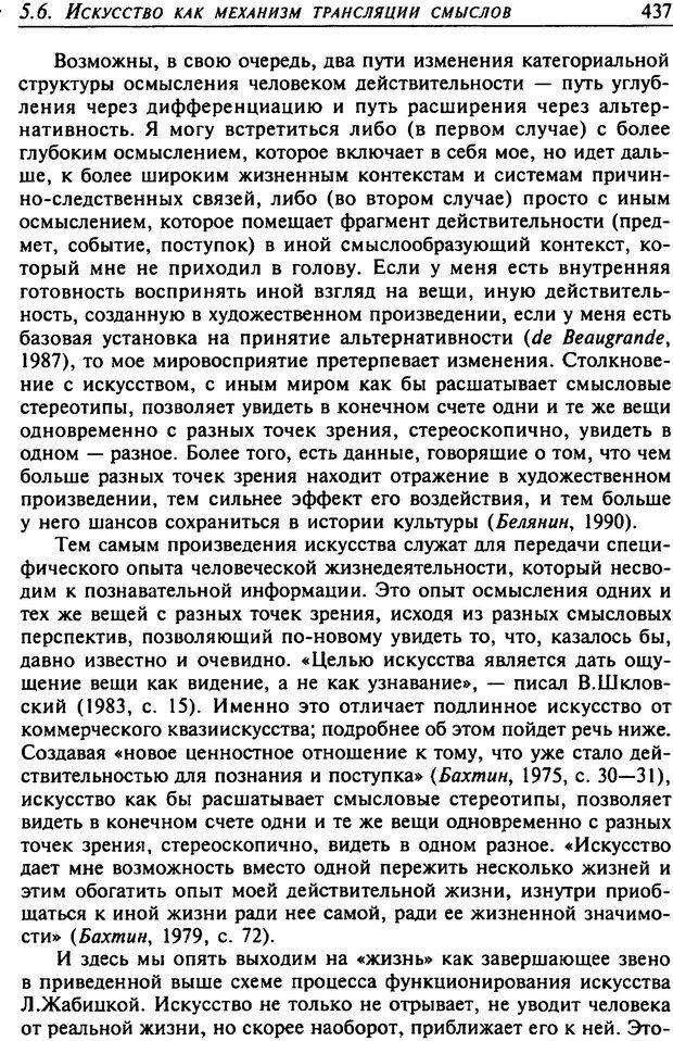 📖 DJVU. Психология смысла. Леонтьев Д. А. Страница 437. Читать онлайн djvu