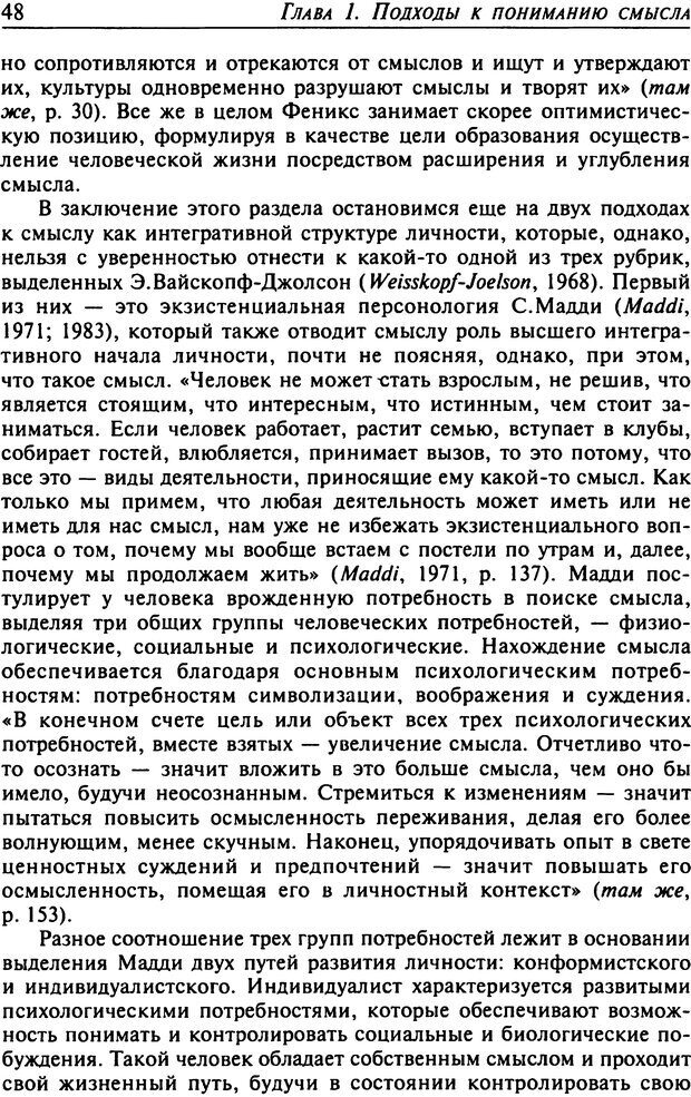 📖 DJVU. Психология смысла. Леонтьев Д. А. Страница 48. Читать онлайн djvu