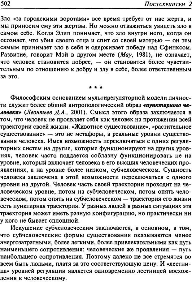 📖 DJVU. Психология смысла. Леонтьев Д. А. Страница 502. Читать онлайн djvu