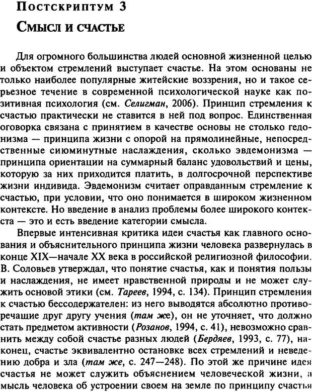 📖 DJVU. Психология смысла. Леонтьев Д. А. Страница 504. Читать онлайн djvu