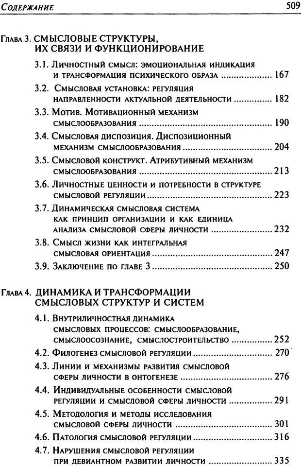 📖 DJVU. Психология смысла. Леонтьев Д. А. Страница 509. Читать онлайн djvu