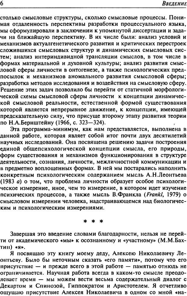 📖 DJVU. Психология смысла. Леонтьев Д. А. Страница 6. Читать онлайн djvu