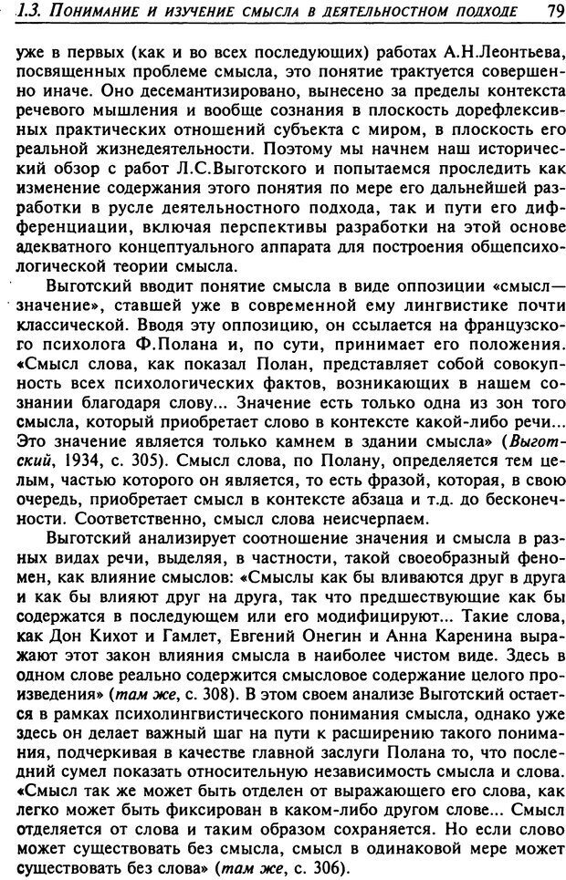 📖 DJVU. Психология смысла. Леонтьев Д. А. Страница 79. Читать онлайн djvu