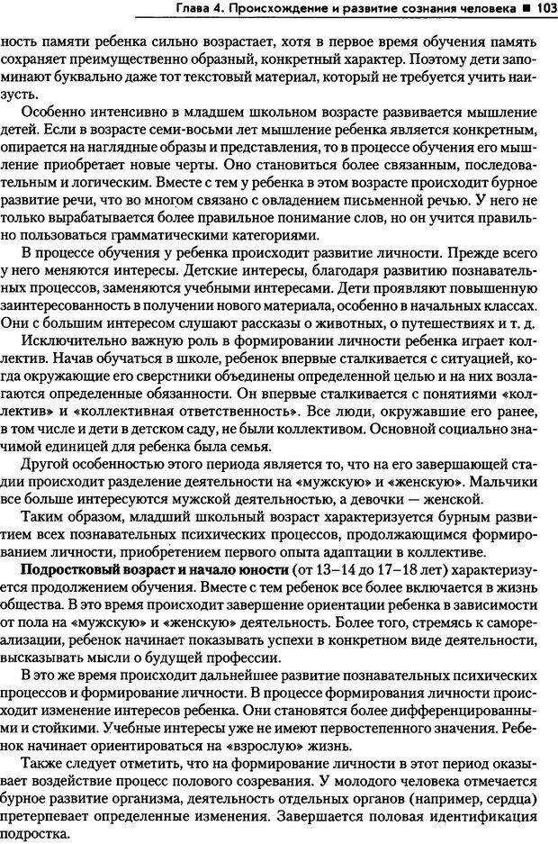 📖 PDF. Общая психология. Маклаков А. Г. Страница 103. Читать онлайн pdf