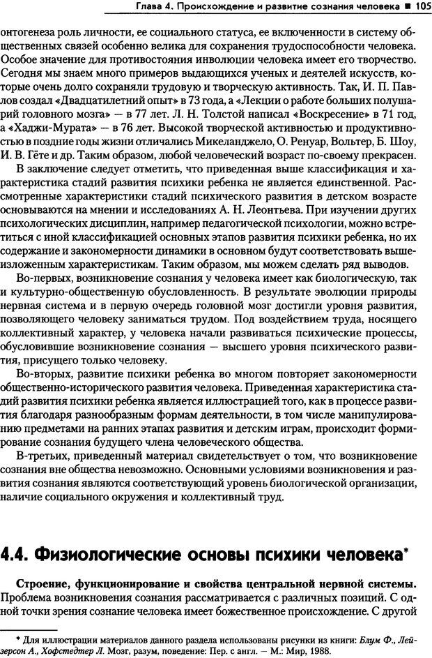 📖 PDF. Общая психология. Маклаков А. Г. Страница 105. Читать онлайн pdf