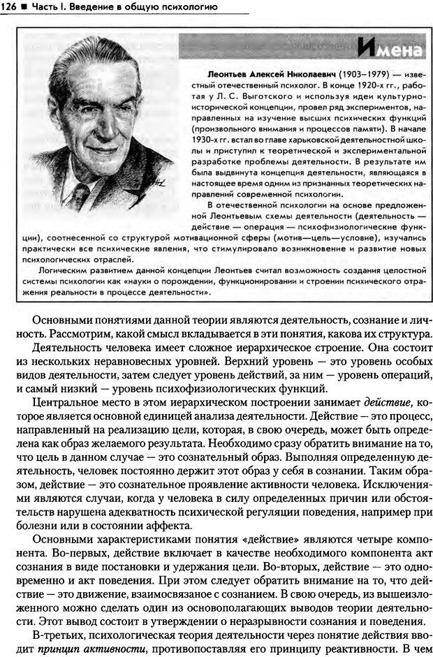 Маклаков общая психология. Структура психики человека по маклакову. Маклаков основы общей психологии. Маклаков понятие личности в психологии. Структуру деятельности Маклакова.