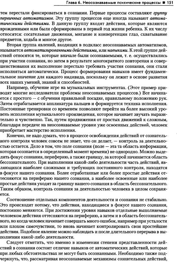 📖 PDF. Общая психология. Маклаков А. Г. Страница 151. Читать онлайн pdf