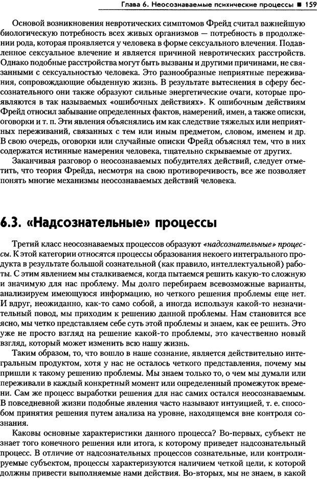 📖 PDF. Общая психология. Маклаков А. Г. Страница 159. Читать онлайн pdf