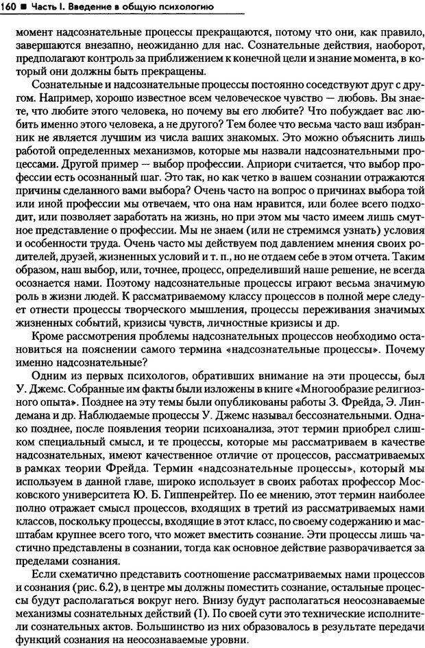 📖 PDF. Общая психология. Маклаков А. Г. Страница 160. Читать онлайн pdf