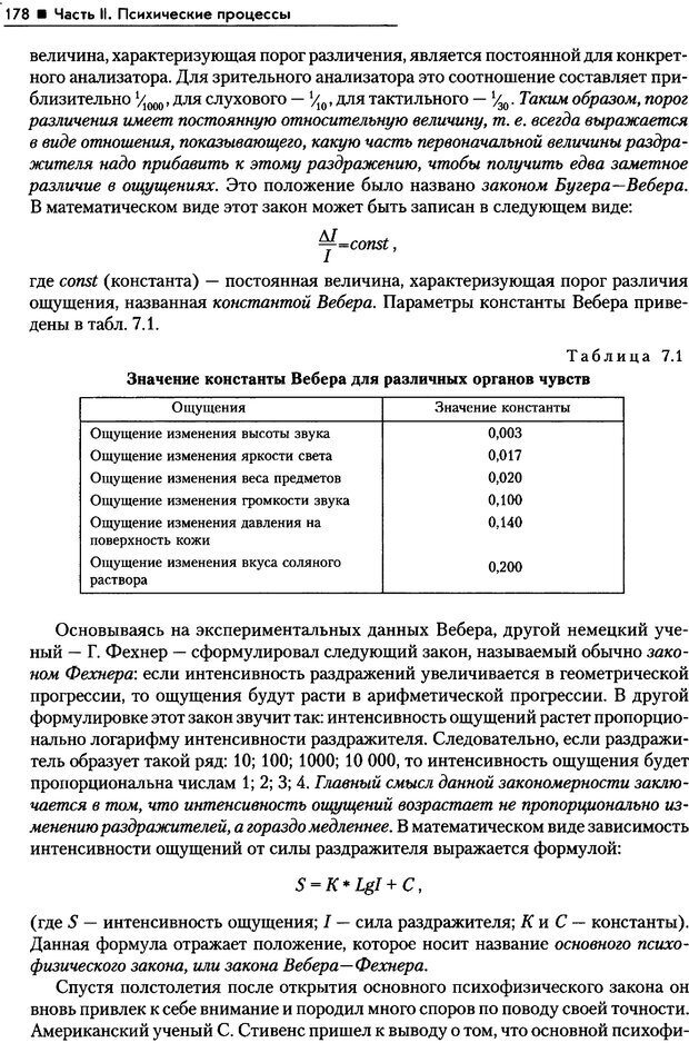 📖 PDF. Общая психология. Маклаков А. Г. Страница 178. Читать онлайн pdf