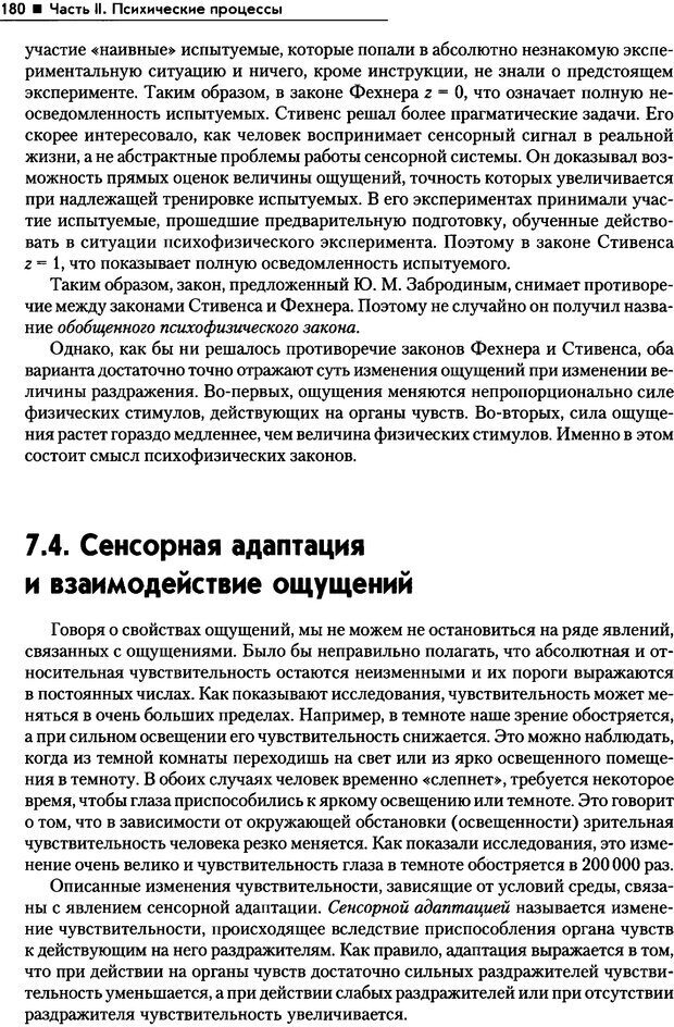 📖 PDF. Общая психология. Маклаков А. Г. Страница 180. Читать онлайн pdf