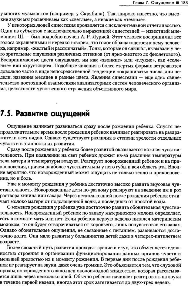 📖 PDF. Общая психология. Маклаков А. Г. Страница 183. Читать онлайн pdf