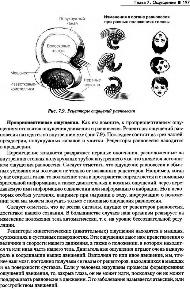 📖 PDF. Общая психология. Маклаков А. Г. Страница 197. Читать онлайн pdf