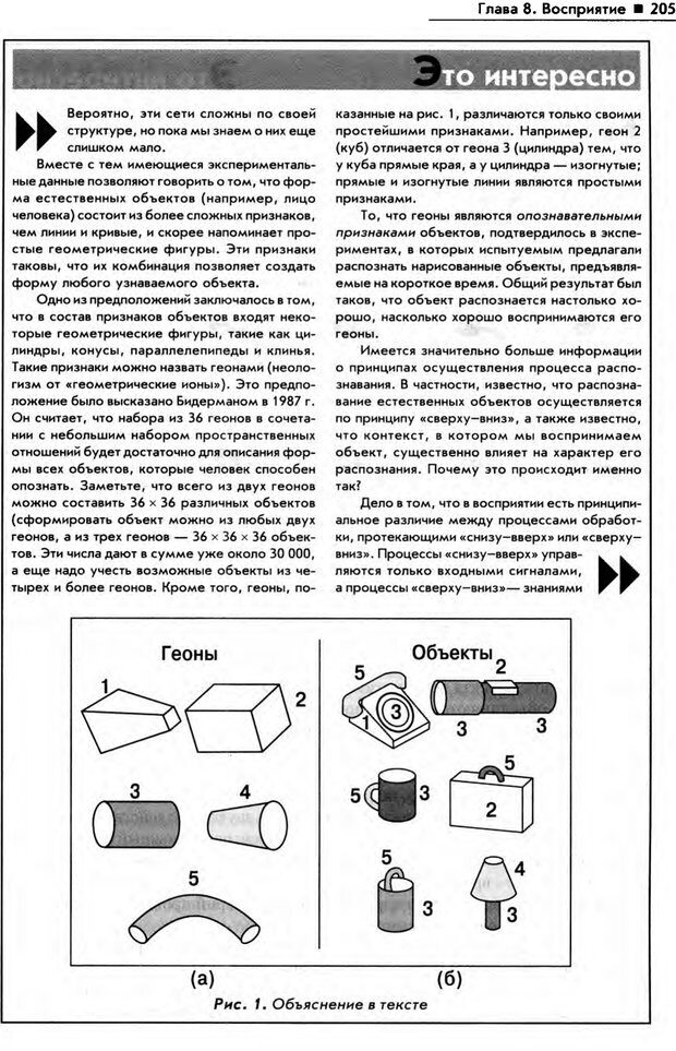 📖 PDF. Общая психология. Маклаков А. Г. Страница 205. Читать онлайн pdf