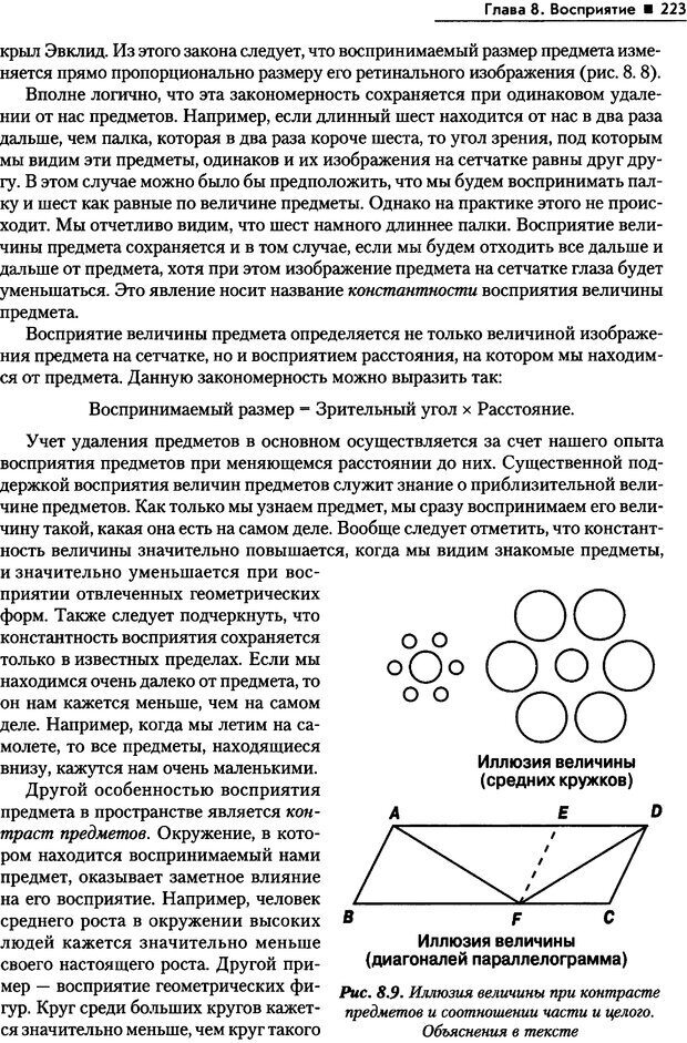 📖 PDF. Общая психология. Маклаков А. Г. Страница 223. Читать онлайн pdf