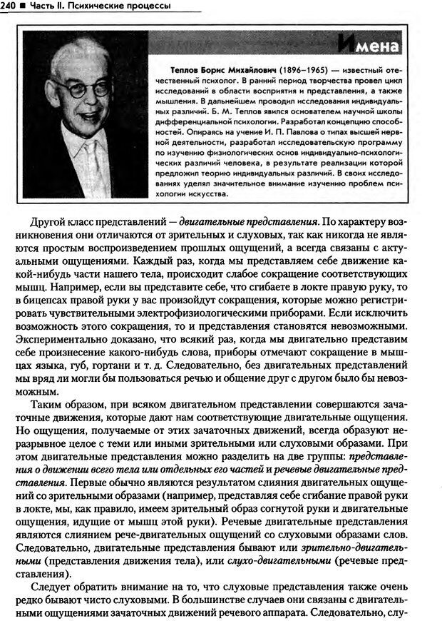 📖 PDF. Общая психология. Маклаков А. Г. Страница 240. Читать онлайн pdf