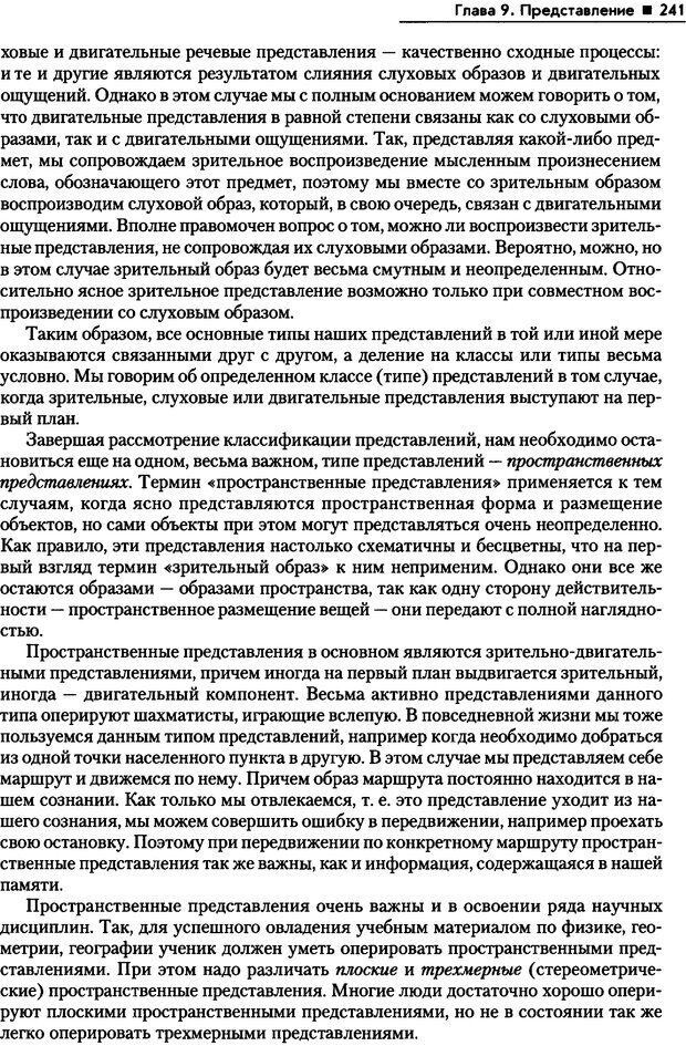 📖 PDF. Общая психология. Маклаков А. Г. Страница 241. Читать онлайн pdf