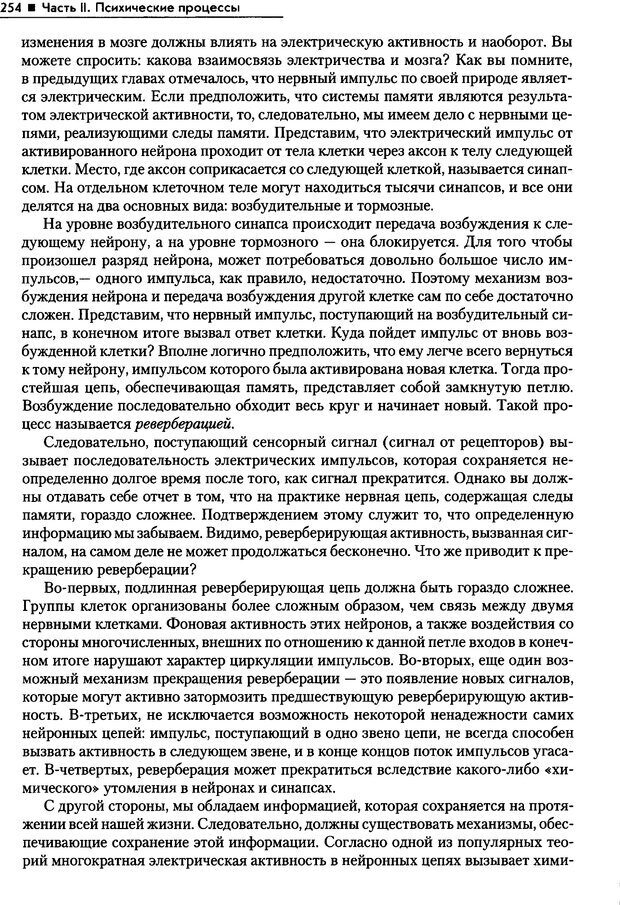 📖 PDF. Общая психология. Маклаков А. Г. Страница 254. Читать онлайн pdf