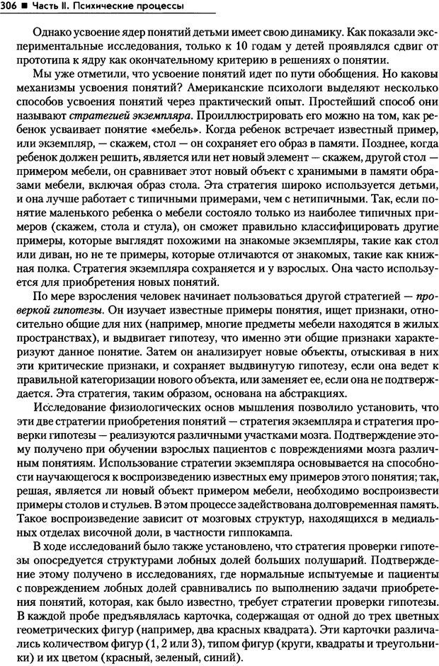 📖 PDF. Общая психология. Маклаков А. Г. Страница 306. Читать онлайн pdf