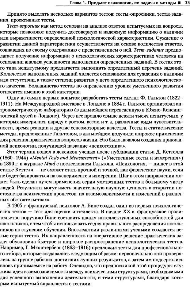 📖 PDF. Общая психология. Маклаков А. Г. Страница 33. Читать онлайн pdf