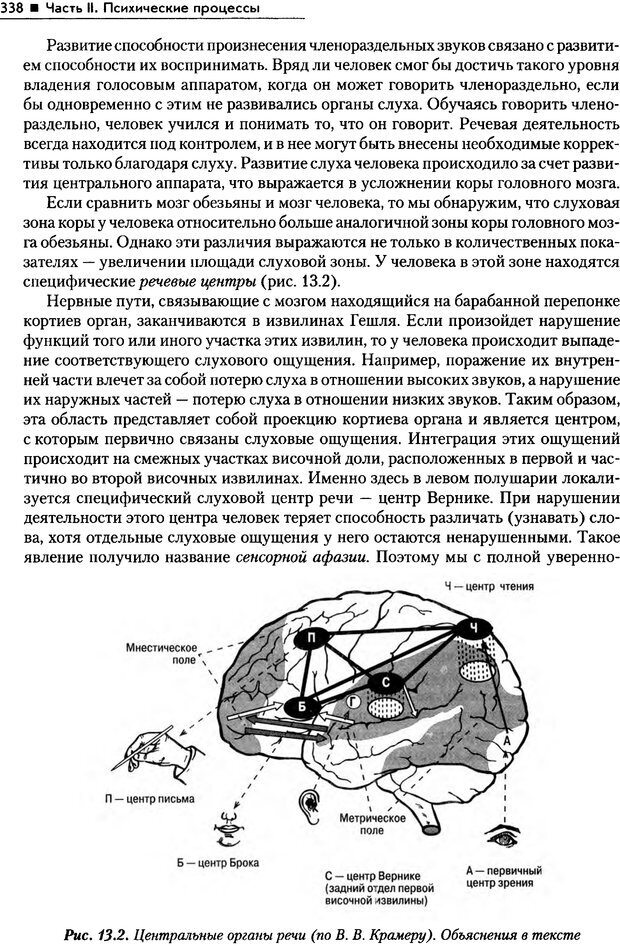 📖 PDF. Общая психология. Маклаков А. Г. Страница 338. Читать онлайн pdf