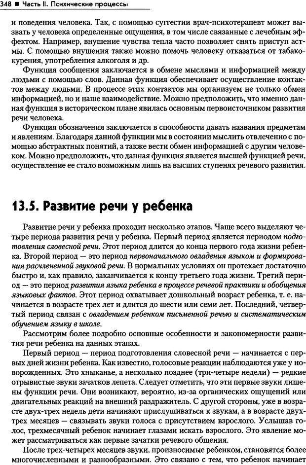 📖 PDF. Общая психология. Маклаков А. Г. Страница 348. Читать онлайн pdf