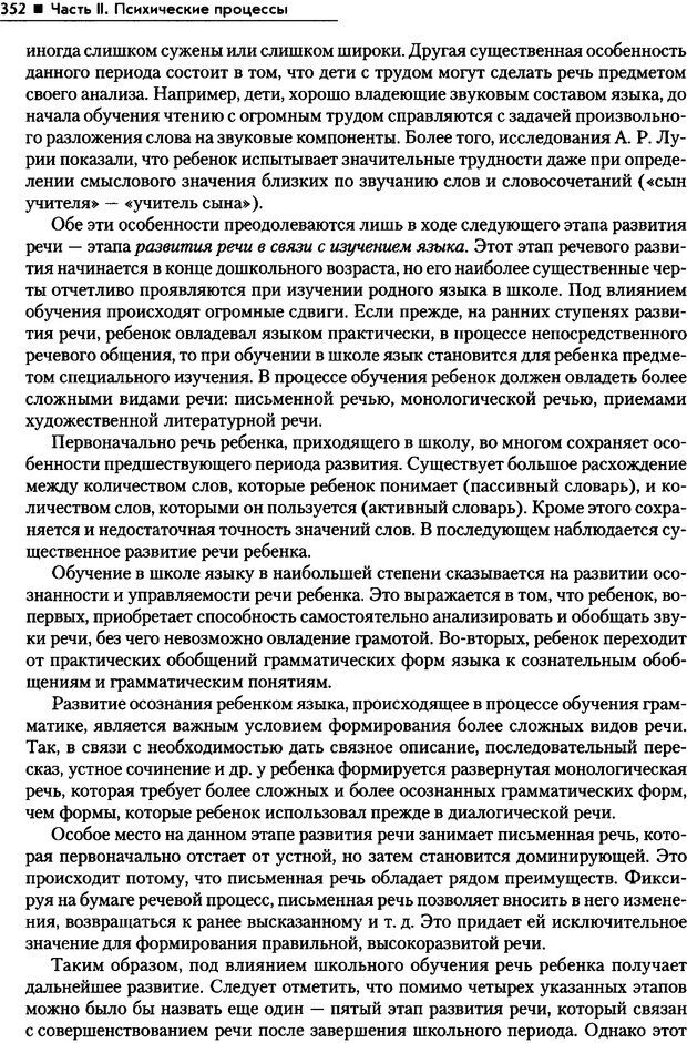 📖 PDF. Общая психология. Маклаков А. Г. Страница 352. Читать онлайн pdf