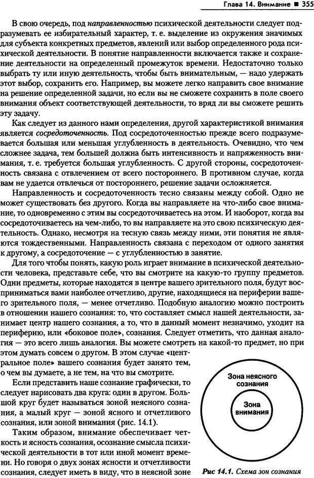 📖 PDF. Общая психология. Маклаков А. Г. Страница 355. Читать онлайн pdf