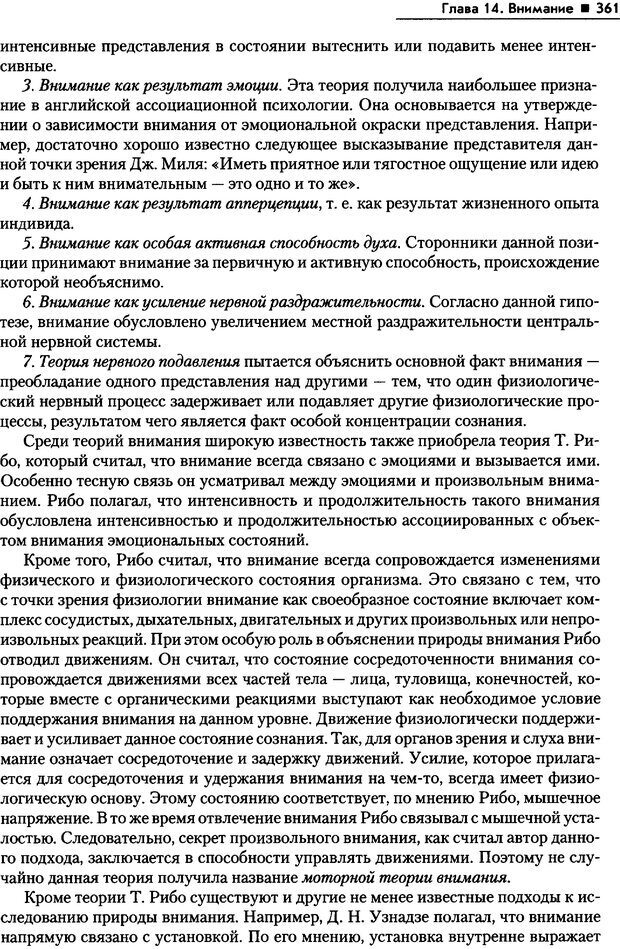 📖 PDF. Общая психология. Маклаков А. Г. Страница 361. Читать онлайн pdf